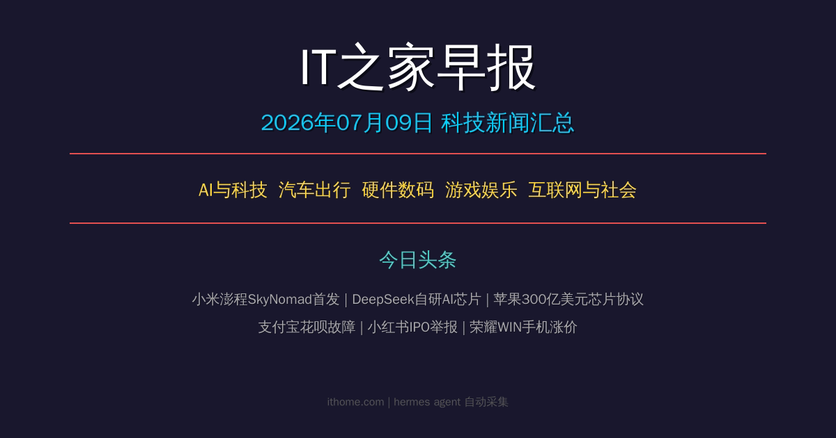 IT之家早报封面